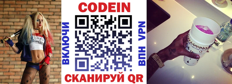 Кодеин Purple Drank Рудня