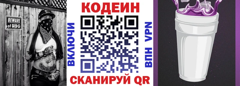 Codein напиток Lean (лин)  omg маркетплейс  Рудня 